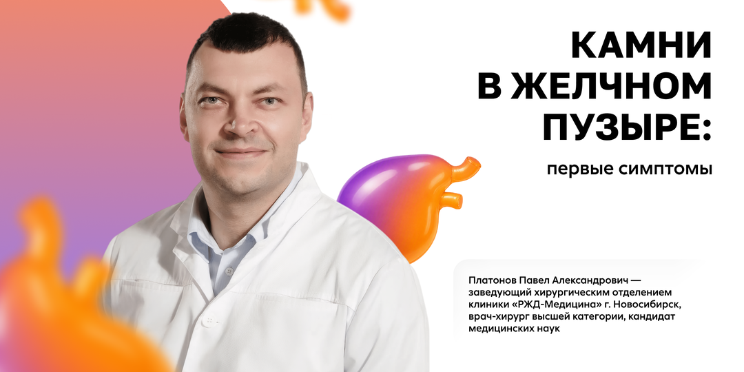 Камни в желчном пузыре: первые симптомы, причины и почему не стоит откладывать лечение