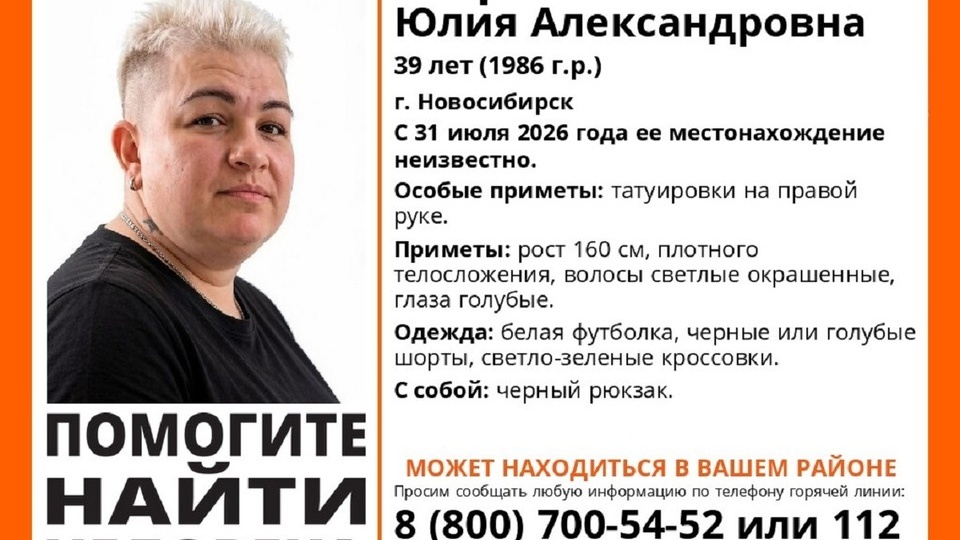 Волонтеры ищут пропавшую в Новосибирске 39-летнюю женщину