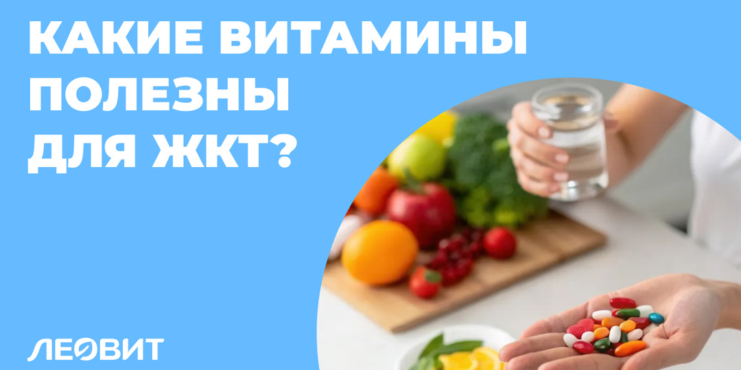 Какие витамины и микроэлементы полезны для ЖКТ: роль витамина С, витамина B1 и цинка