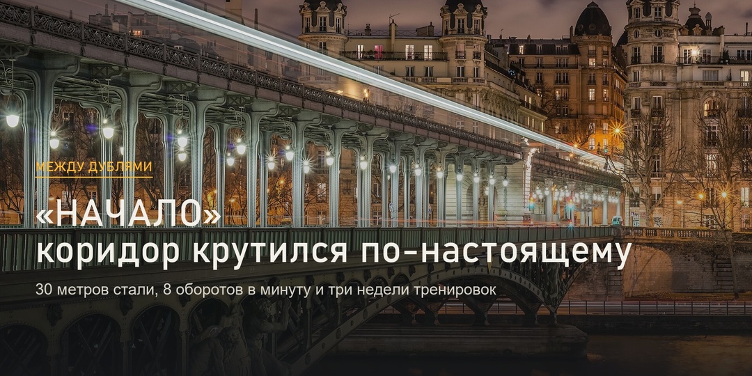 «Начало»: вращающийся коридор построили по-настоящему. 30 метров стали и три недели тренировок