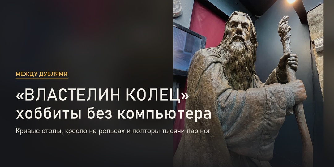 «Властелин колец»: как хоббитов уменьшали без компьютера. Кривые столы и кресло на рельсах