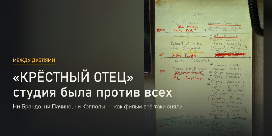 «Крёстный отец»: студия не хотела ни Брандо, ни Пачино, ни Копполу. Как фильм вообще вышел