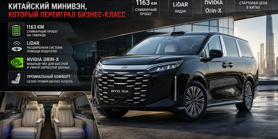 BYD Xia 2026 — 1163 км суммарного пробега, LiDAR и NVIDIA Orin-X за $38 000