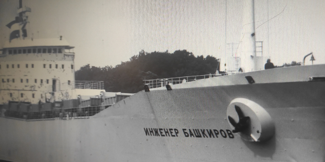 32ч. 1990г. МОРЕ ЗОВЕТ ---------т/х "Инж. Башкиров"