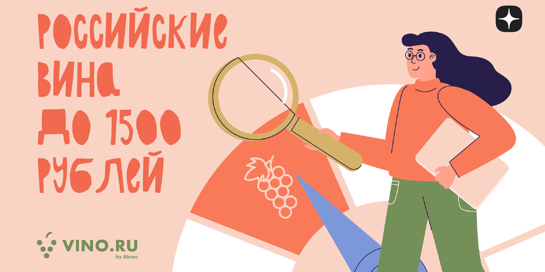 Российские вина до 1500 рублей