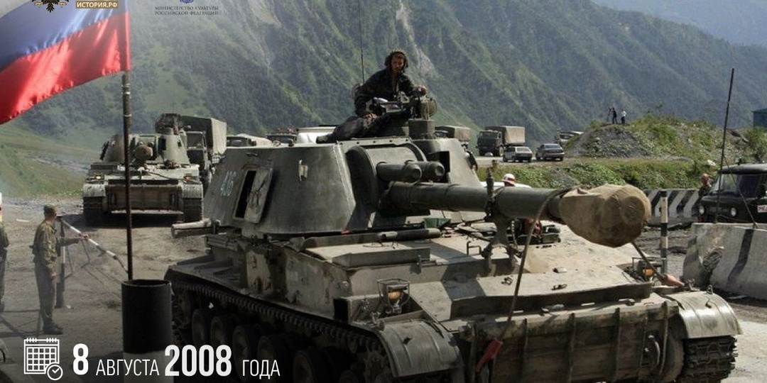8 августа 2008 года началась операция по принуждению Грузии к миру
