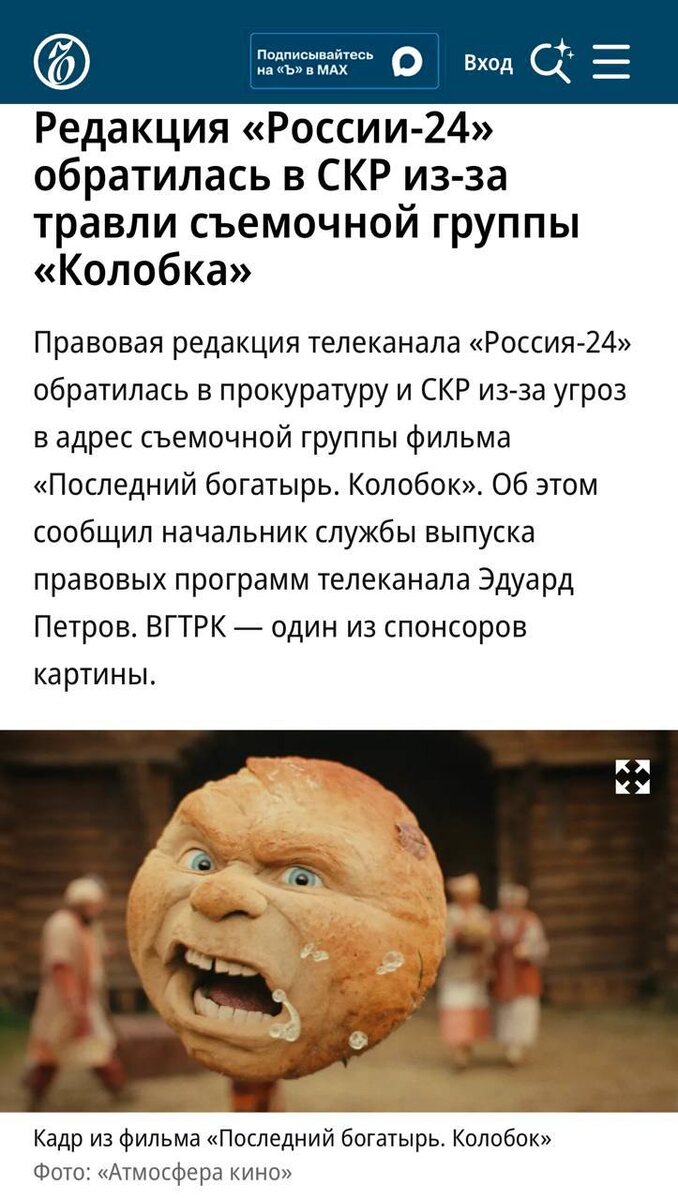 В Сети развернулась активная кампания против актеров, а также звучат призывы к бойкоту нового фильма «Колобок». Фото: «Ъ»