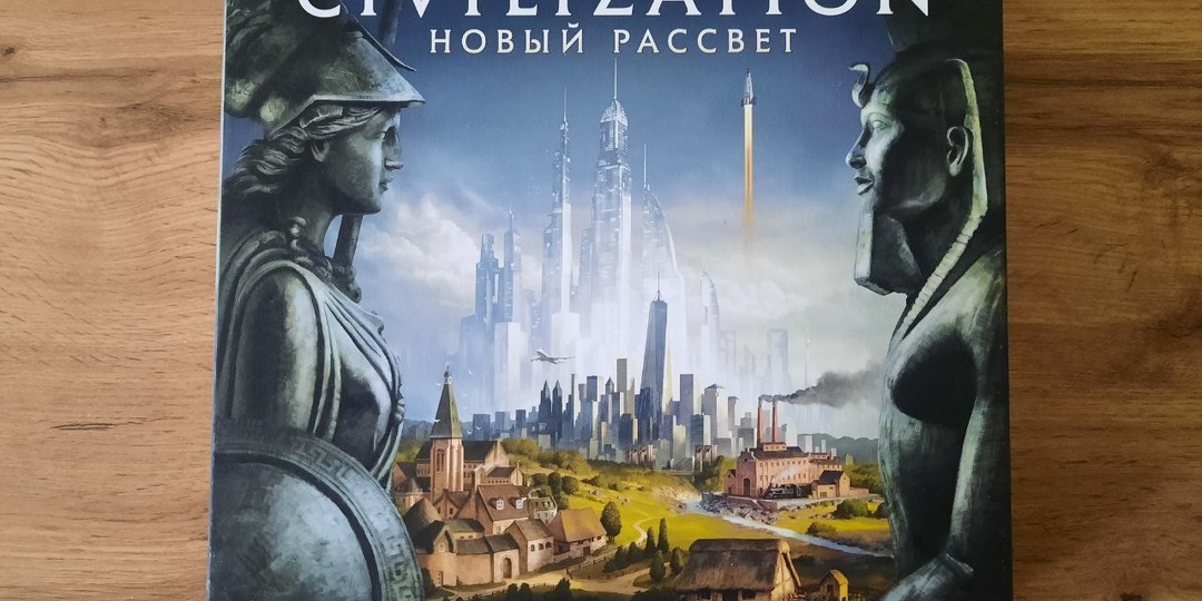 "Цивилизация" - обзор настольный игры