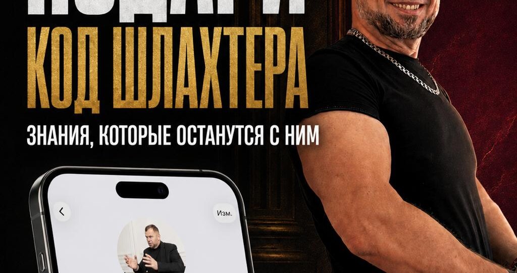 📚ПОДАРИ «КОД ШЛАХТЕРА