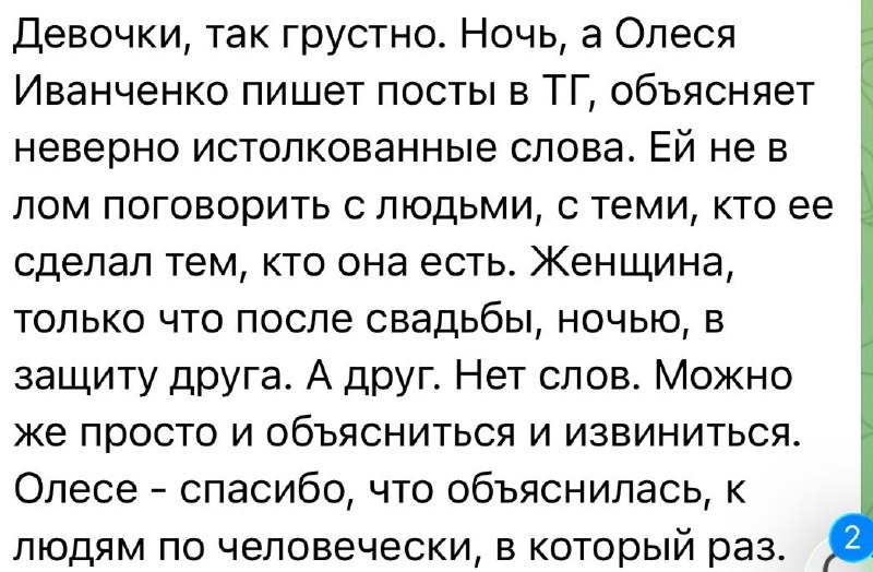 Девочки, ночные объяснения Олеси Иванченко (опубликуем ниже) говорят только об одном: кому-то все же накрутили хвоста