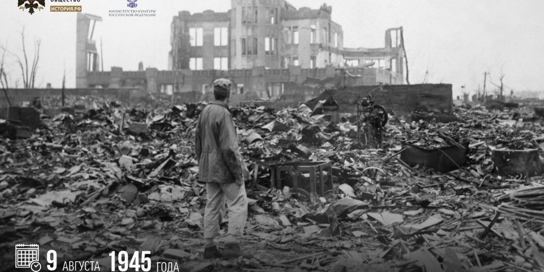 9 августа 1945 года США подвергли атомной бомбардировке японский город Нагасаки