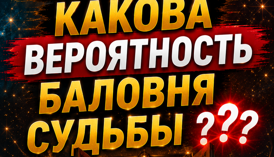Овен Телец Близнец Рак! Жизнь готовит крутой поворот. Есть возможность стать баловнями судьбы изменить жизнь к лучшему. Гороскоп август 2026