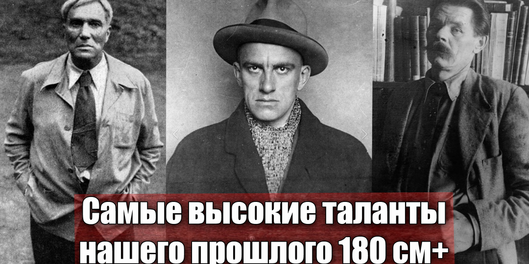 Пять самых высоких писателей и творческих людей прошлого