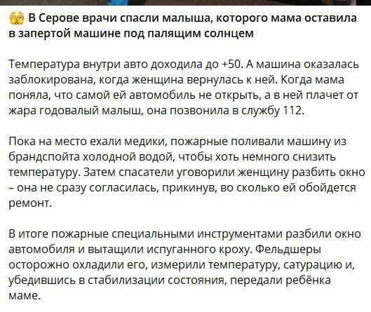 Не оставляйте детей в автомобиле на жаре! Даже на минуту!