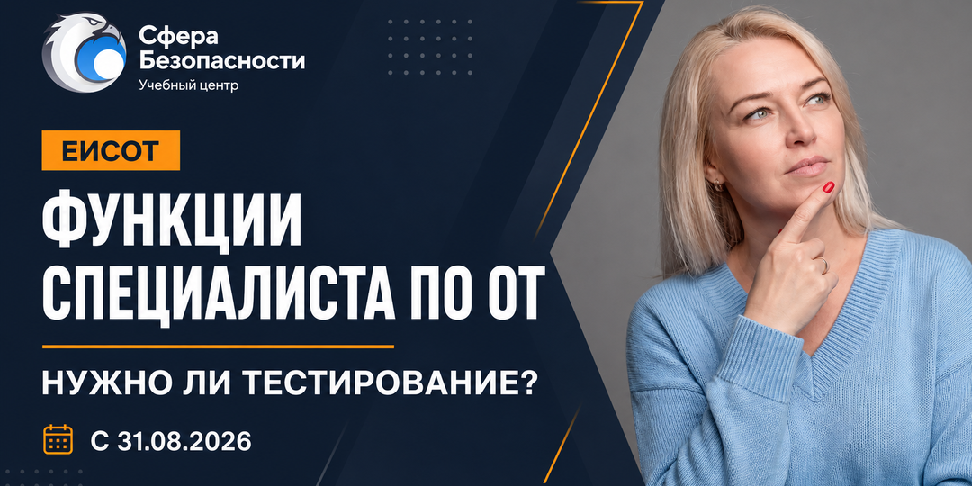 ЕИСОТ после 31 августа 2026 года: нужно ли тестирование тем, кто выполняет функции специалиста по охране труда