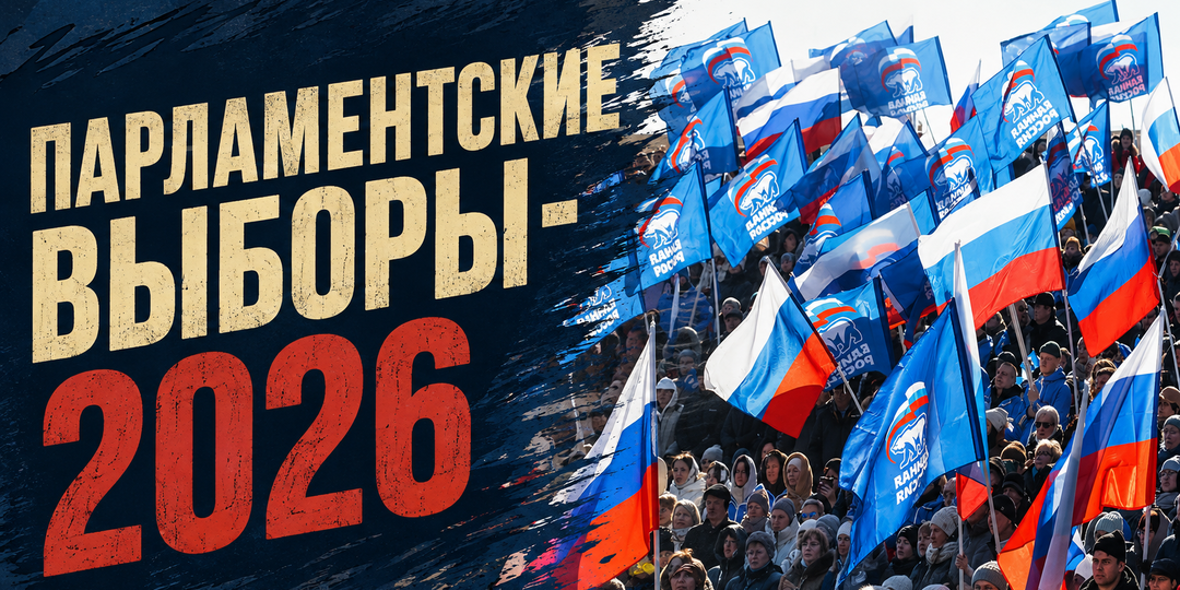 Единая Россия остаётся доминирующим игроком на партийном поле — доклад АПЭК