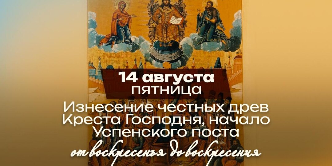 Изнесение честных древ Креста Господня: праздник, рождённый эпидемией