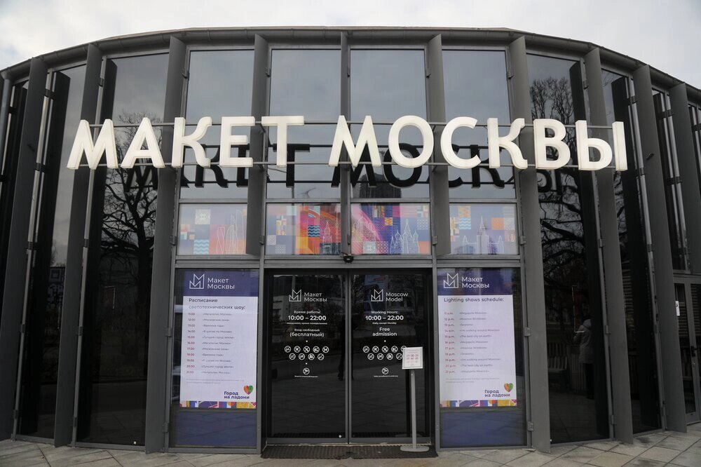    Павильон «Макет Москвы» на ВДНХ. Фото: АГН Москва/ Артур Новосильцев