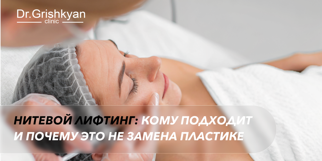 Нитевой лифтинг: кому подходит и почему это не замена пластике