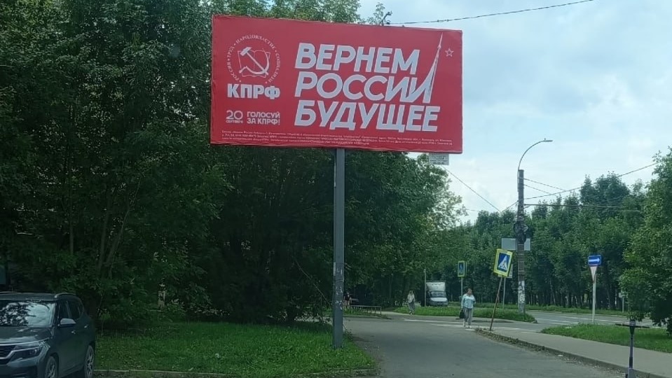 🚩В Ивановской области размещены баннеры КПРФ