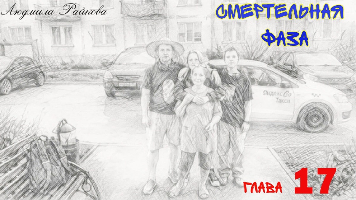 Потом, когда мальчишки сядут в такси и помашут своей исторической бабуле рукой, она всё будет думать о каждом из них, вызывая в памяти лица, глаза, улыбки. И просить всевышнего уберечь каждого.
