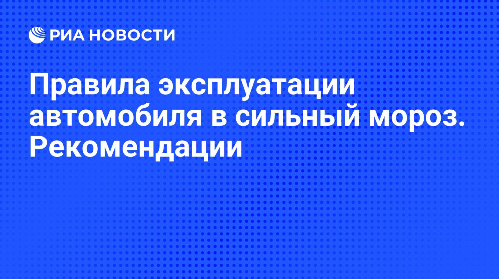    Эта старинная хитрость с решеткой радиатора снесет морозы любой зимой