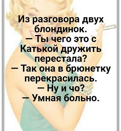 Анекдоты о девушках блондинках