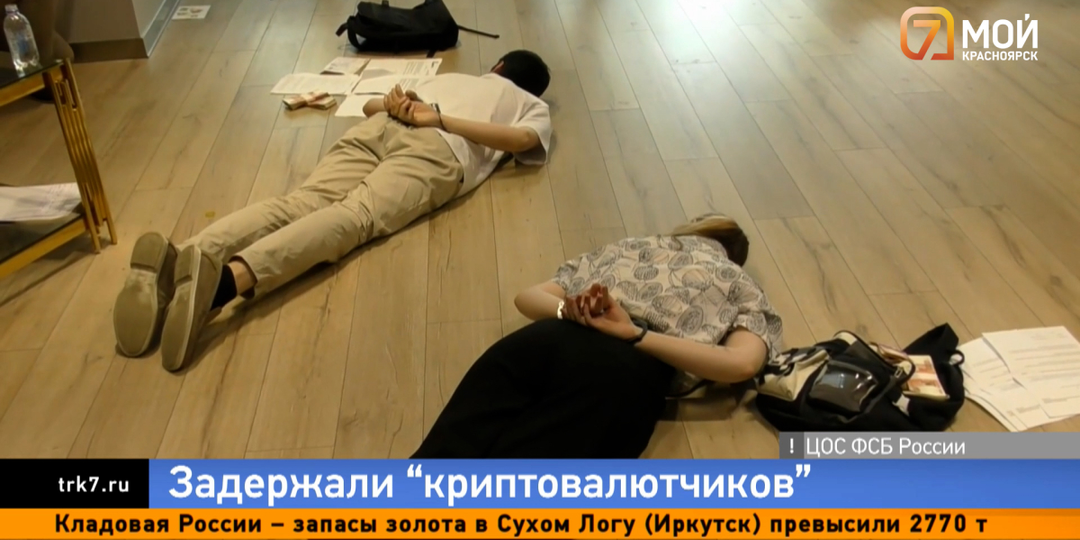 В Москве ФСБ задержала банду криптообменщиков, работавших на украинские кол-центры
