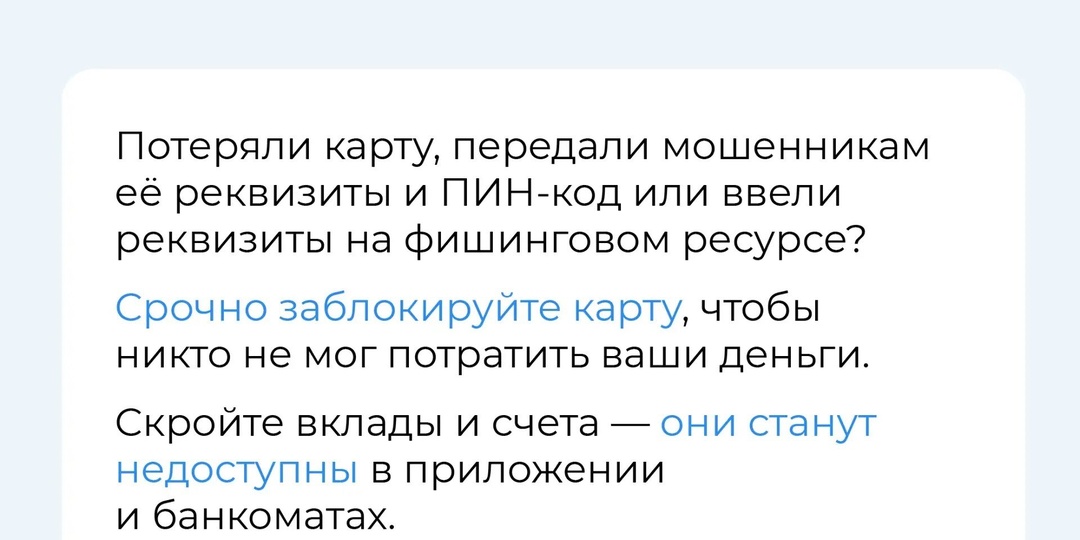 💳 Потеряли карту, назвали мошенникам ПИН-код, ввели данные на сомнительном сайте