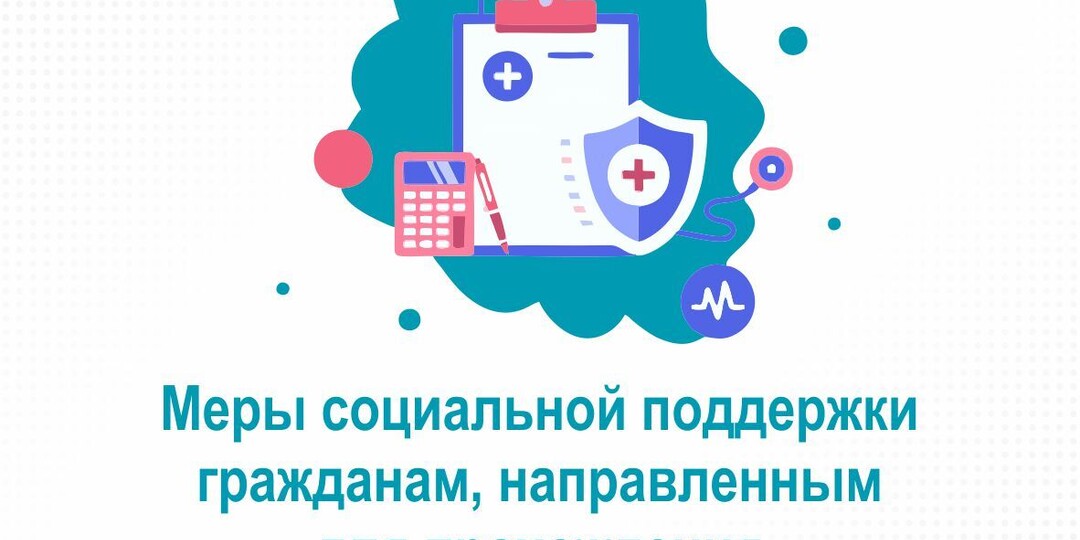 ⚡Рассказываем о мерах социальной поддержки жителям Алтайского края, направленным для прохождения амбулаторного гемодиализа