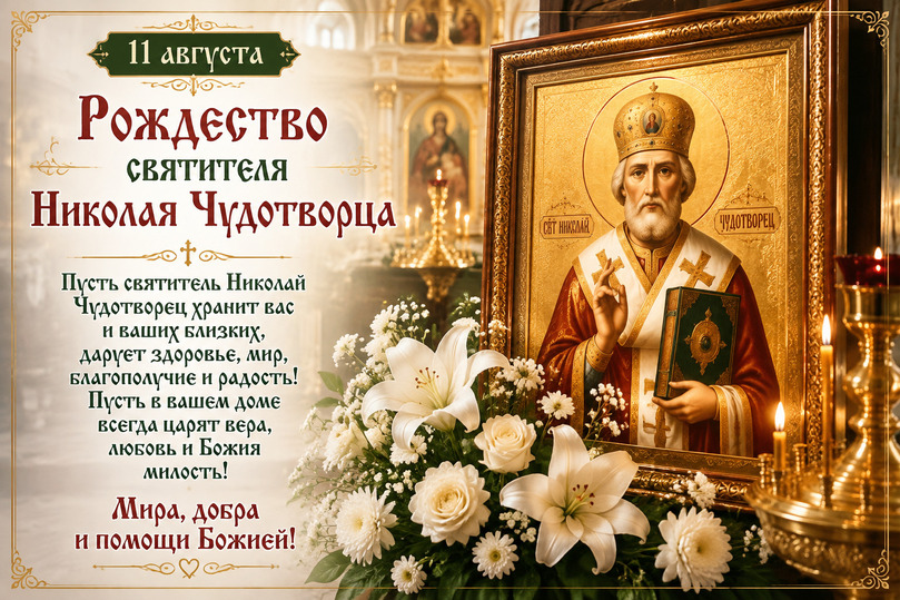 Никола Осенний: почему 11 августа — день, когда хочется сделать кому-то добро