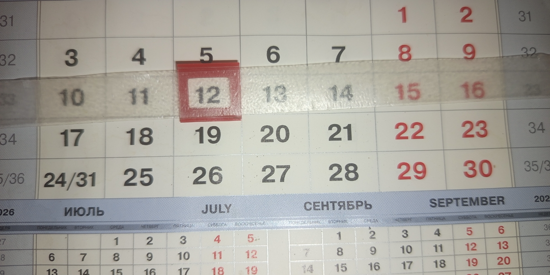 Смена 12.08.26