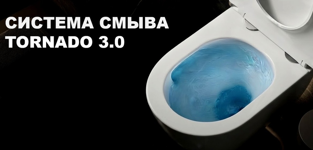 Смыв Торнадо: Революция в Установке Унитазов