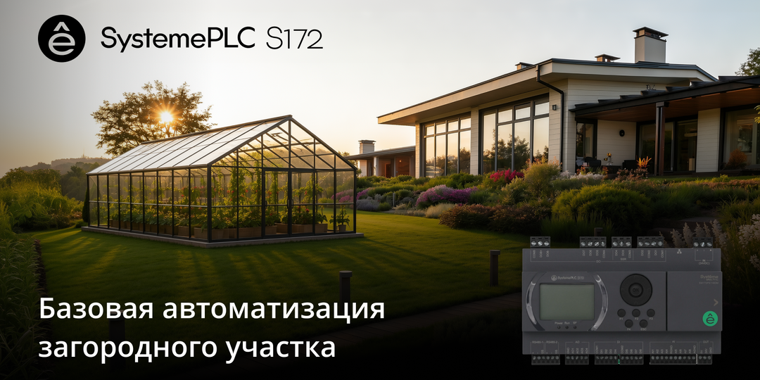 Принцип разумной достаточности: как автоматизировать дачу с помощью датчиков и одного контроллера