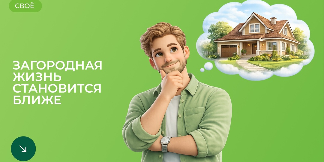 «Своё Село»: как цифровая платформа Россельхозбанка помогает построить дом мечты