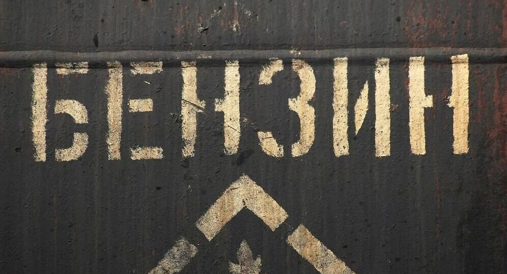 Новак: Оборот топлив «Евро-2», «Евро-3», «Евро-4» позволит закрыть нехватку