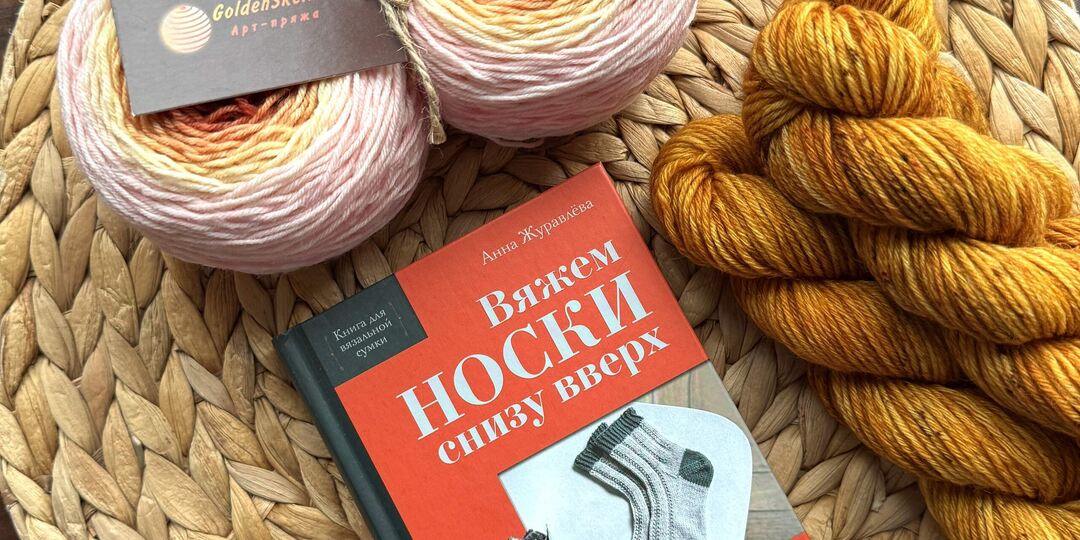 Как организовать вязальные запасы перед новым сезоном