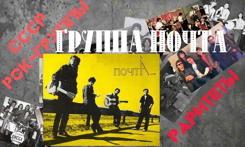 "Почта" из Питера
