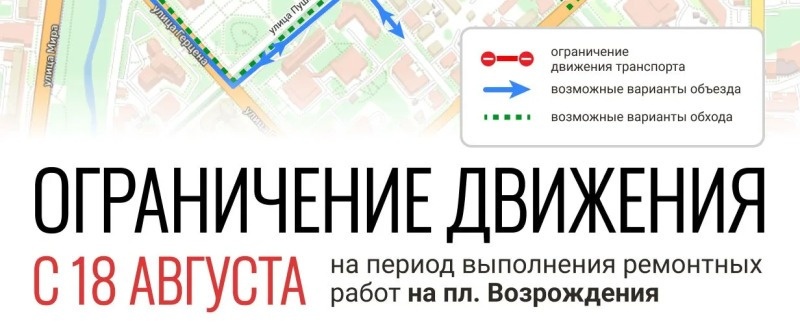 С 18 августа начнется благоустройство площади Возрождения в Вологде