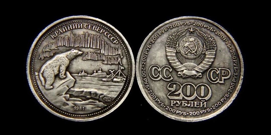 Самые дорогие монеты советского периода и их стоимость