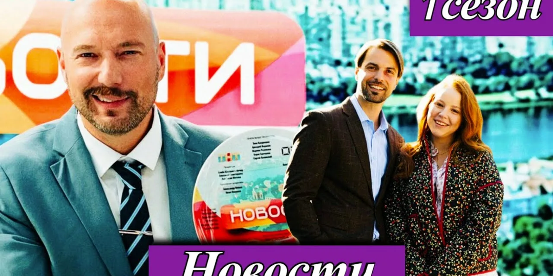 Я живу в Самаре — и сериал „Новости“ снимали прямо в моём городе!