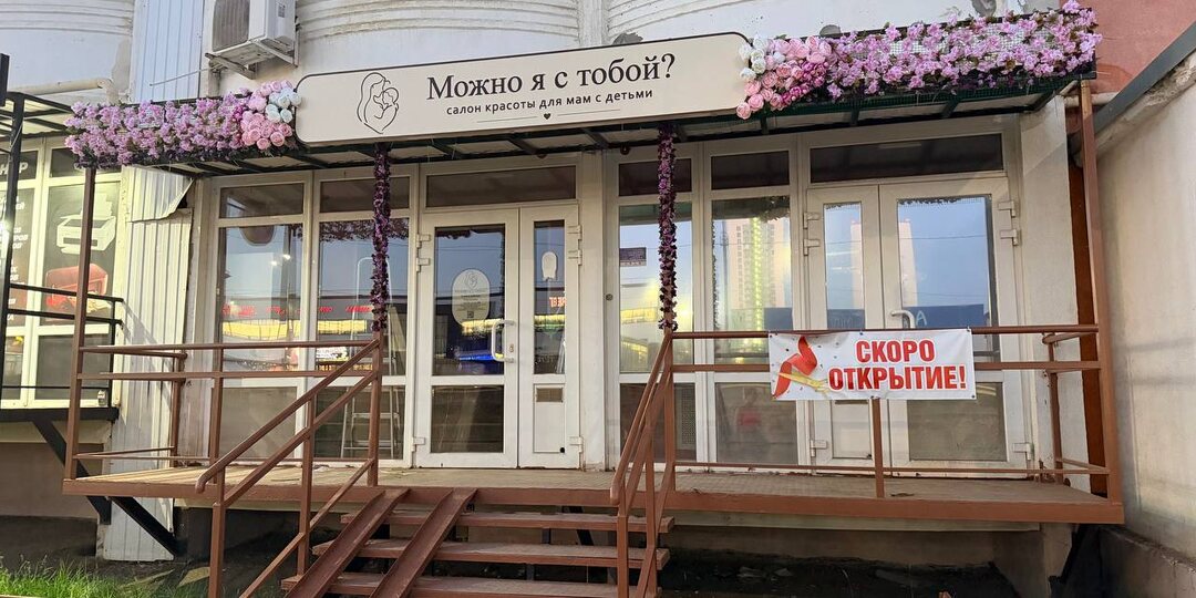 На Тархова, 45 готовят к открытию салон красоты для мам с детьми «Можно я с тобой