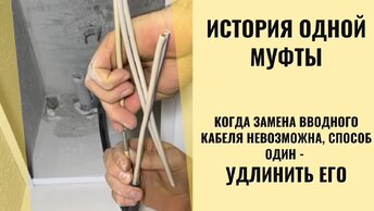 Почему настоящий электрик сначала отключает фазу