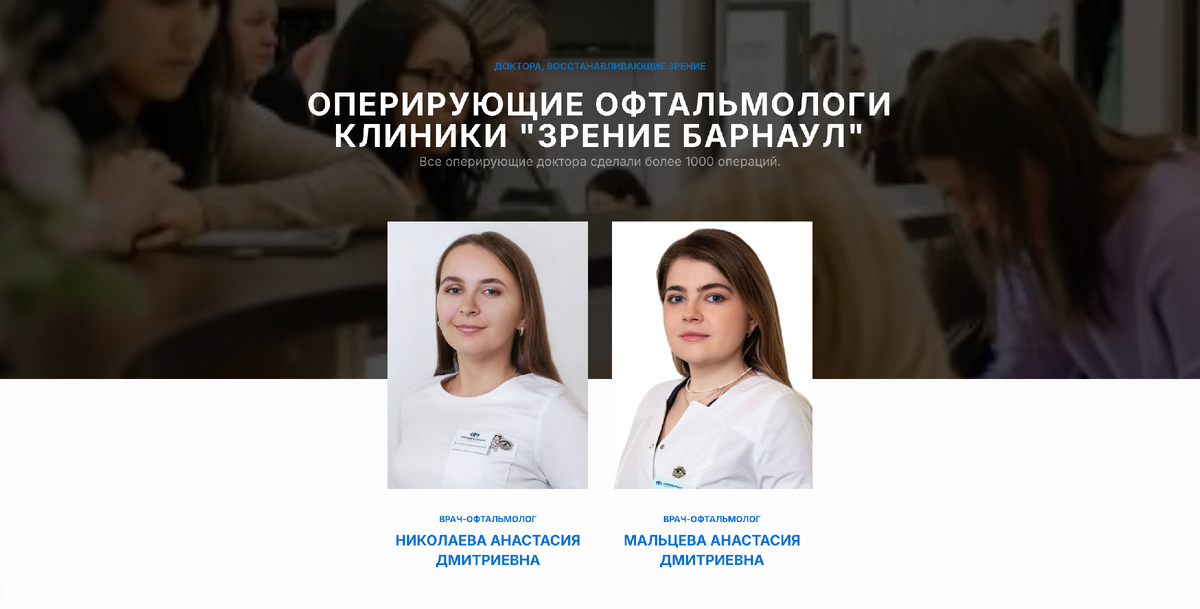 Офтальмологи клиники «Зрение Барнаул». Источник: https://korrektsiya-zreniya.ru/barnaul/