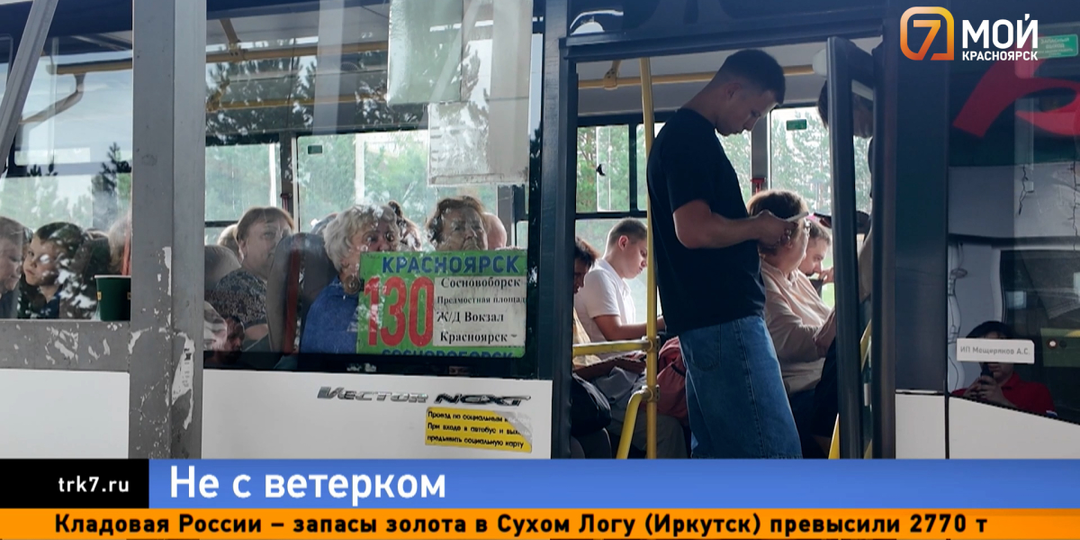 Сосновоборцы жалуются на срывы рейсов до Красноярска и тесные маршрутки
