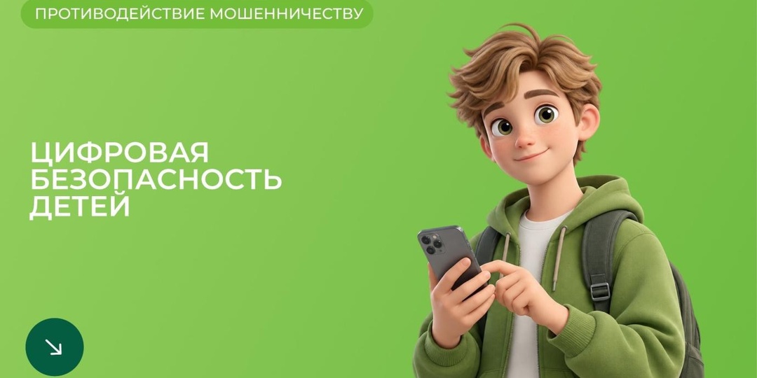 Каникулы. Деньги. Мошенники