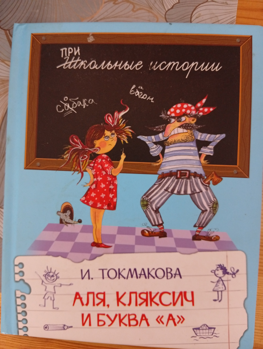 Из того, что дочь согласилась прочитать за лето