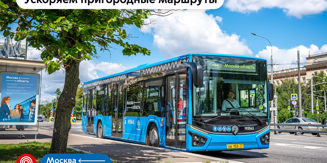 В Москве введут пять новых выделенных полос для 14 пригородных автобусов