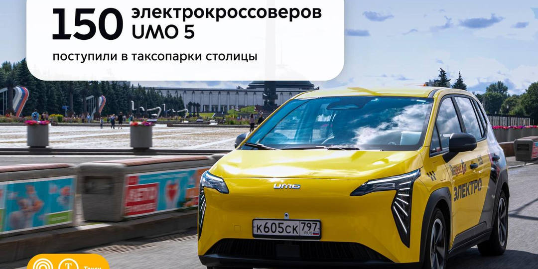 4 режима и встроенный ИИ: отечественные электромобили UMO 5 появились в таксопарках Москвы
