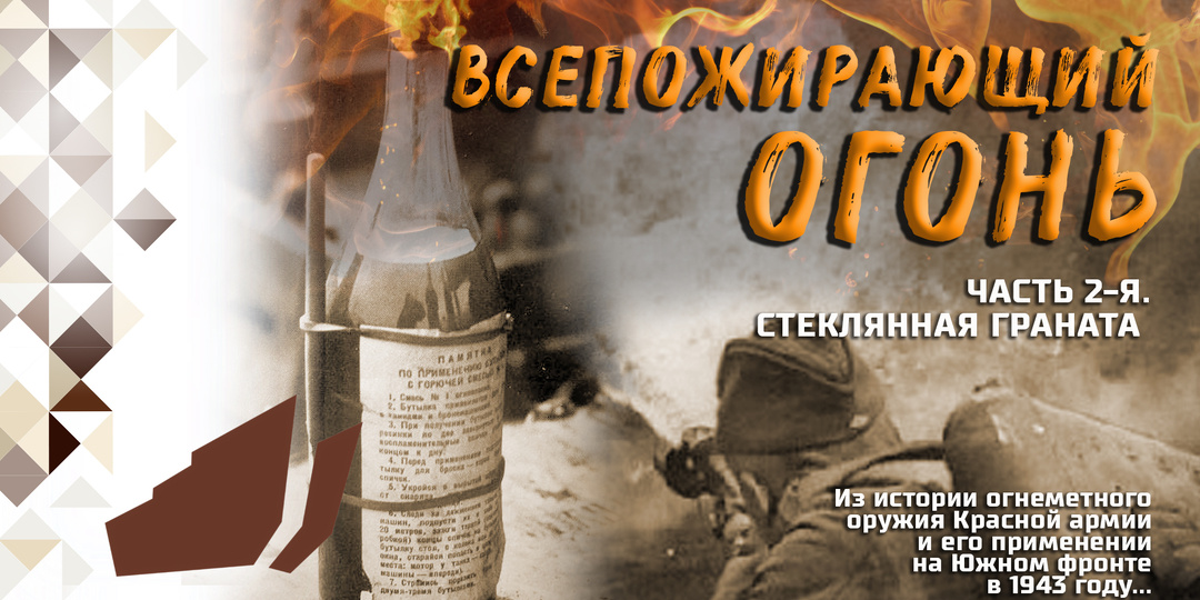 Стеклянная граната